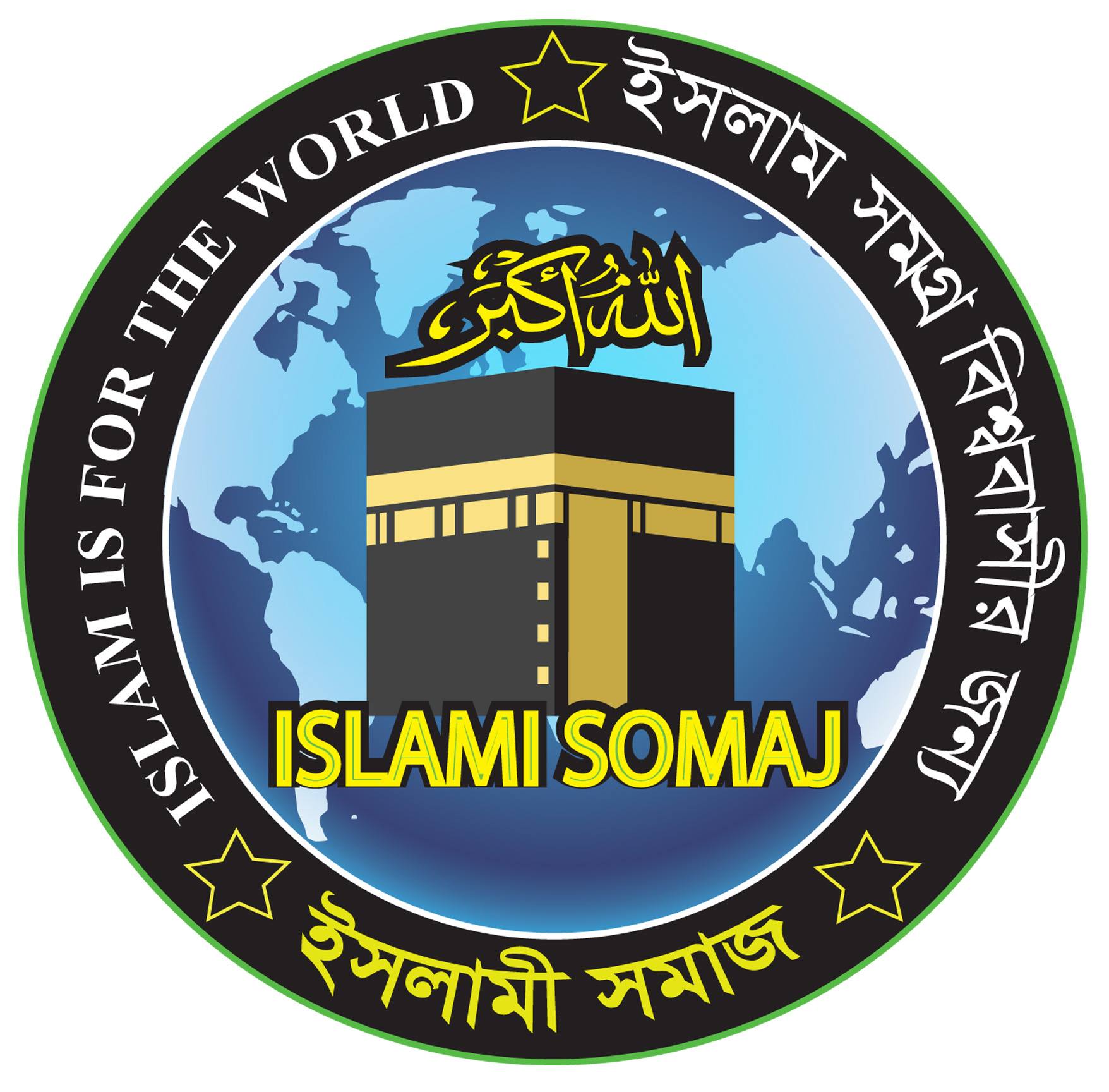 সকল মানুষের সার্বিক কল্যাণে ত্বাগুতী ব্যবস্থা ও আলকুরআন বিরোধী সংবিধান মূলোৎপাটন করে, আলকুরআনের আইন-বিধান প্রতিষ্ঠার উপায় এবং এ লক্ষ্যে মহাসত্যের ভিত্তিতে জাতীয় ঐক্য গঠনে- ত্বাগুতী ব্যবস্থা বিরোধী জনসমাবেশ